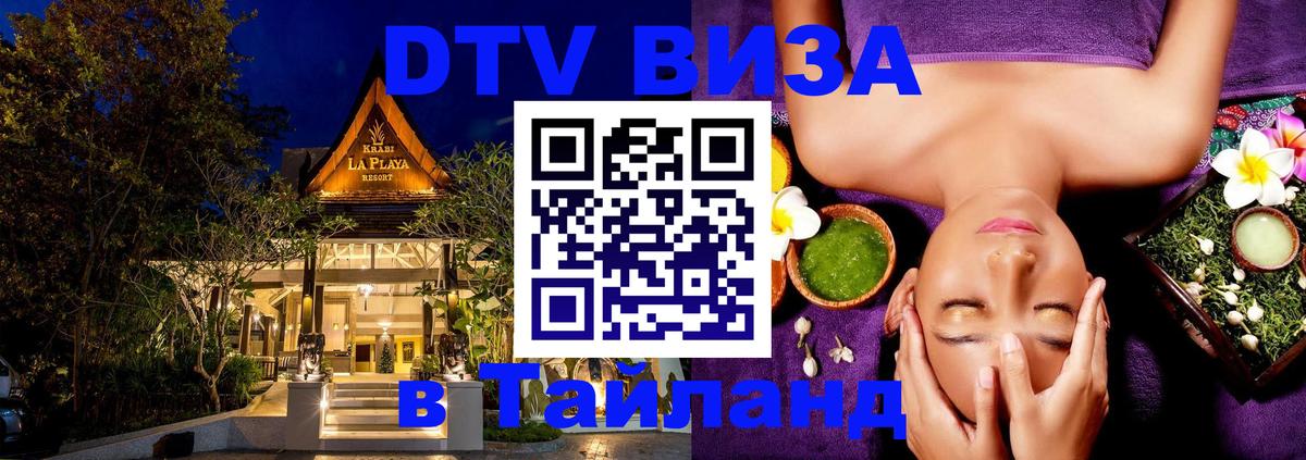 Цены на DTV визу в Таиланд — пакеты услуг, достаточно даже паспорта - 